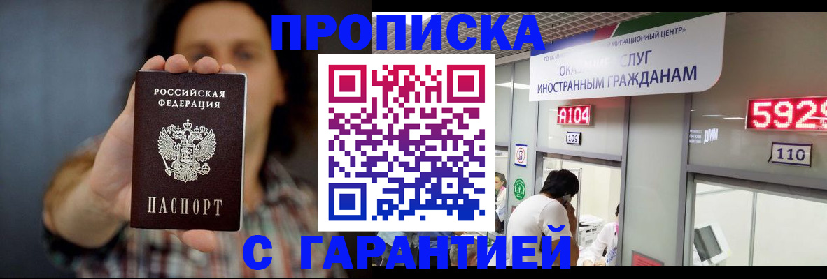 прописка законно в Малоярославце